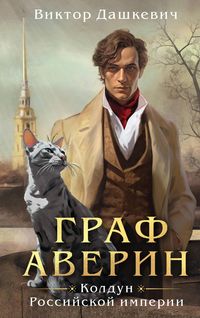 Produktbild: Graf Averin