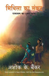 Produktbild: Mithila Ka Sankat