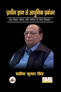 Produktbild: प्राचीन ज्ञान से आधुनिक प्रबंधन