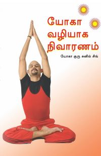 Produktbild: Healing Through Yoga (யோகா வழியாக நிவாரணம்)