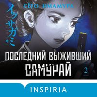 Produktbild: Posledniy vyzhivshiy samuray