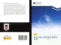 Produktbild: Rong he duo te zheng de chan pin la ji ping lun shi bie