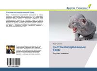 Produktbild: Sistematizirowannyj bred
