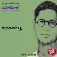 Produktbild: Erukkam Poo