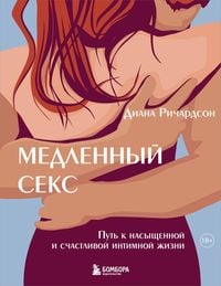 Produktbild: Medlennyy seks. Put k nasyschennoy i schastlivoy intimnoy zhizni