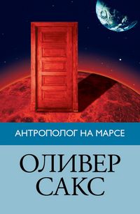 Produktbild: Antropolog na Marse