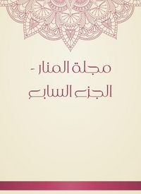Produktbild: Al -Manar Magazine - Part Seven