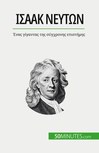 Produktbild: Ισαάκ Νεύτων
