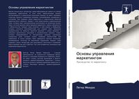 Produktbild: Osnowy uprawleniq marketingom