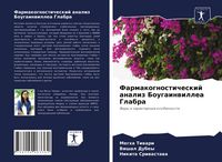 Produktbild: Farmakognosticheskij analiz Bougainwillea Glabra