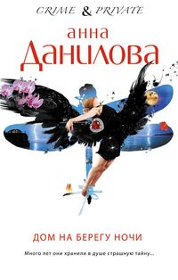 Produktbild: Dom na beregu nochi