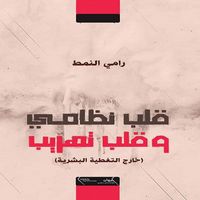 Produktbild: Kalb Nizami Wa Kalb Tahrib