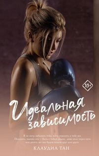 Produktbild: Idealnaya zavisimost