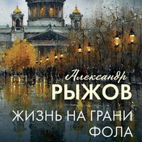 Produktbild: Zhizn na grani fola