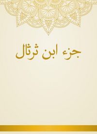 Produktbild: Part of Ibn Thalaza