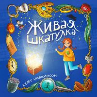 Produktbild: Zhivaya shkatulka