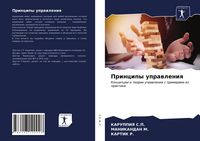 Produktbild: Principy uprawleniq