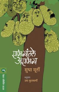 Produktbild: Samanyatale Asamanya