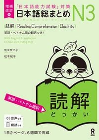 Produktbild: Revised & Expanded Edition Nihongo So-Matome Jlpt N3 Reading Comprehension with English/Vietnamese Translation