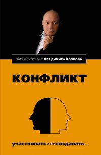 Produktbild: Konflikt: uchastvovat ili sozdavat...