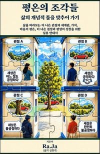 Produktbild: 평온의 조각들