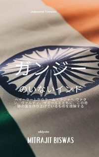 Produktbild: India without Gandhi Japanese Version