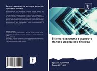 Produktbild: Biznes-analitika w &auml;xporte malogo i srednego biznesa