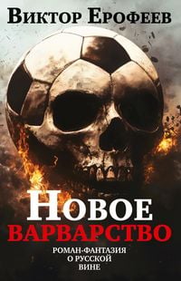 Produktbild: Novoe varvarstvo