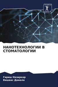Produktbild: Nanotehnologii V Stomatologii