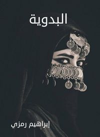 Produktbild: Bedouin