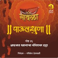 Produktbild: Afjal Khanacha Mandiravar Halla
