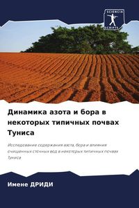 Produktbild: Dinamika azota i bora w nekotoryh tipichnyh pochwah Tunisa