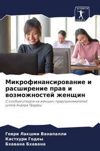 Produktbild: Mikrofinansirowanie i rasshirenie praw i wozmozhnostej zhenschin