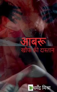Produktbild: Aabru / आबरू