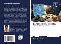 Produktbild: Delowaq pis'mennost'