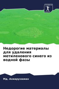 Produktbild: Nedorogie materialy dlq udaleniq metilenowogo sinego iz wodnoj fazy