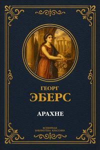 Produktbild: Arachne