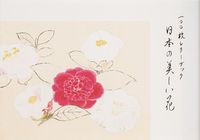 Produktbild: 100 Papers with Japanese Seasonal Flowers