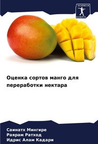 Produktbild: Ocenka sortow mango dlq pererabotki nektara