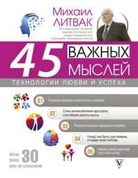 Produktbild: 45 vazhnyh mysley: tekhnologii lyubvi i uspekha