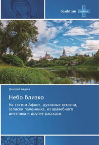 Produktbild: Avdeev, D: Nebo blizko