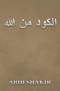 Produktbild: هللا نم دوكلا