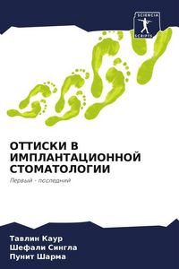 Produktbild: Ottiski V Implantacionnoj Stomatologii