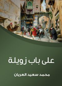 Produktbild: On the door of Zuila