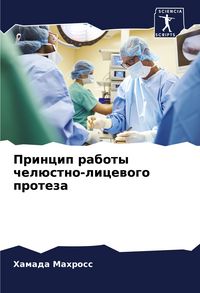 Produktbild: Princip raboty chel&uuml;stno-licewogo proteza