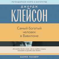 Produktbild: Samyy bogatyy chelovek v Vavilone
