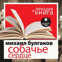 Produktbild: Sobach'e serdce + lekciya