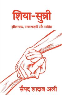 Produktbild: Shia Sunni / शिया सुन्नी