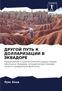Produktbild: DRUGOJ PUT' K DOLLARIZACII V JeKVADORE