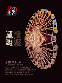 Produktbild: No.022 Suspense World: Spider (Chinese Edition)